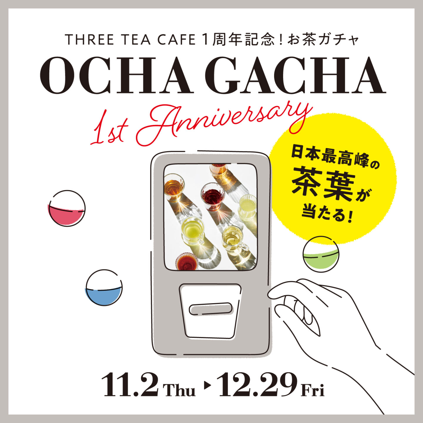 【1周年記念】THREE TEA CAFE トレインチ自由が丘店 1周年記念キャンペーン開催