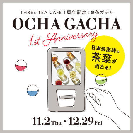 【1周年記念】THREE TEA CAFE トレインチ自由が丘店 1周年記念キャンペーン開催